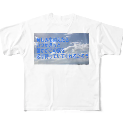 見るだけでもどうぞ All-Over Print T-Shirt