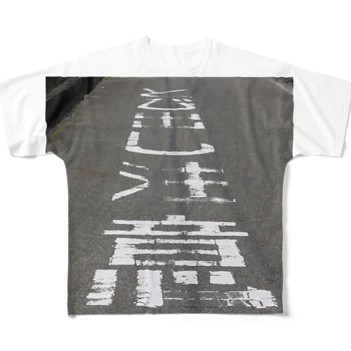 飛び出し坊やになれるTシャツ All-Over Print T-Shirt