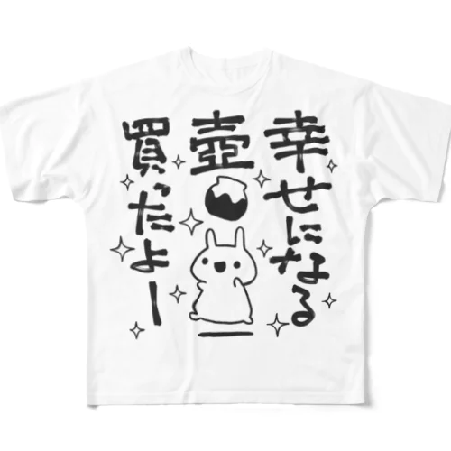 幸せになる壺買ったよー All-Over Print T-Shirt