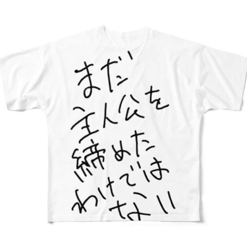 まだ主人公を諦めたわけではない All-Over Print T-Shirt