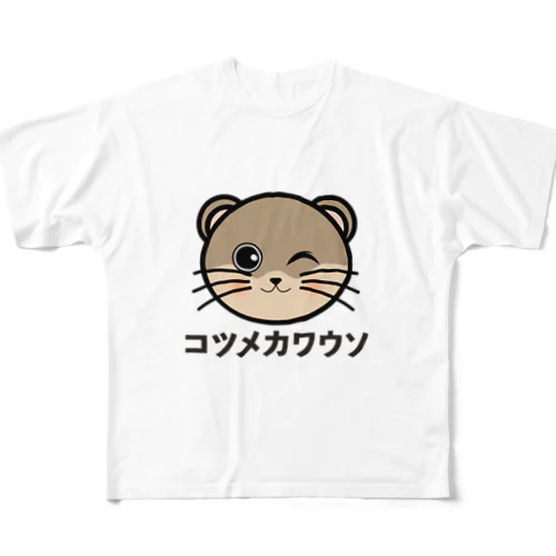 コツメカワウソちゃん フルグラフィックTシャツ