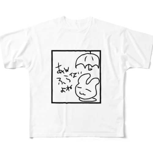 あめふらないよね フルグラフィックTシャツ