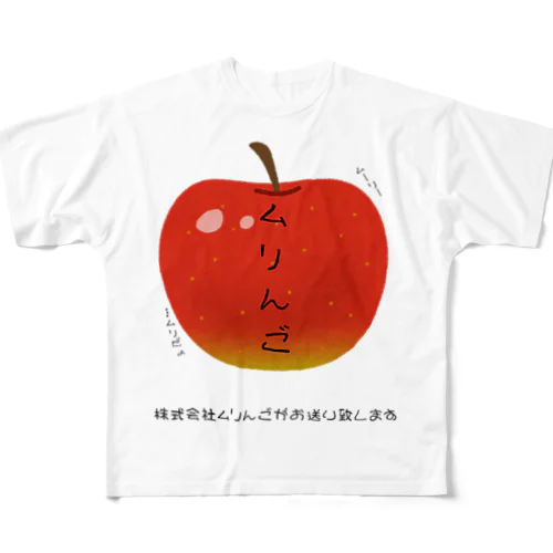 株式会社ムリんご フルグラフィックTシャツ