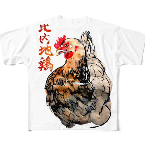 比内地鶏 フルグラフィックTシャツ