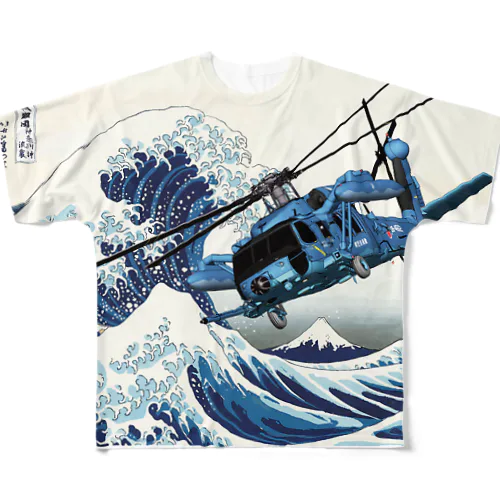 富岳三十六景　航空自衛隊　航空救難団 フルグラフィックTシャツ