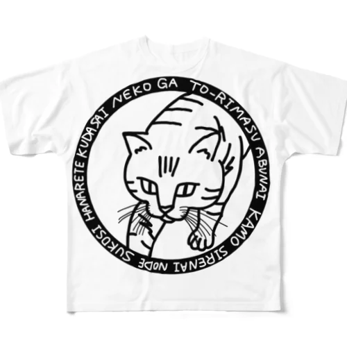 猫が通ります。 フルグラフィックTシャツ