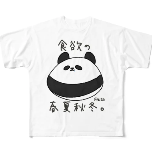 食欲の春夏秋冬。 フルグラフィックTシャツ