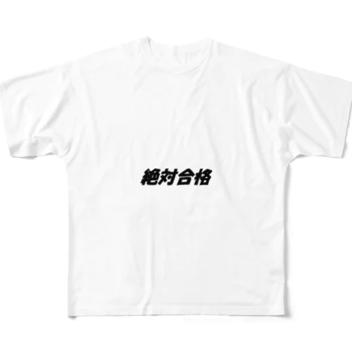 絶対合格（大学受験シリーズ001） All-Over Print T-Shirt