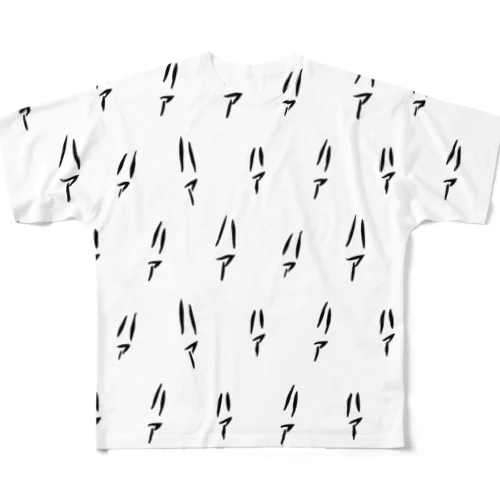 ハァハァ All-Over Print T-Shirt