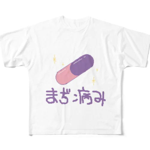 まぢ病み フルグラフィックTシャツ