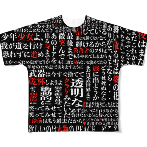 歌詞だらけ フルグラフィックTシャツ