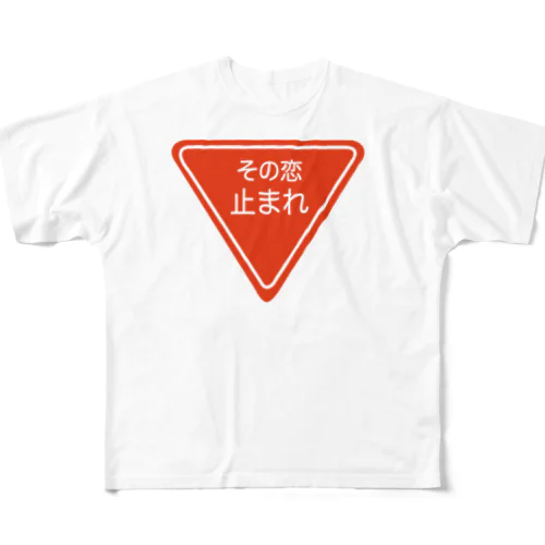 止まれ フルグラフィックTシャツ