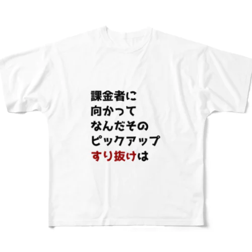 ガチャ爆死2 All-Over Print T-Shirt