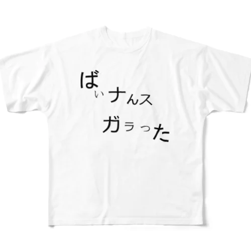 バイナンスガラった！ All-Over Print T-Shirt