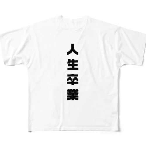 人生卒業 All-Over Print T-Shirt