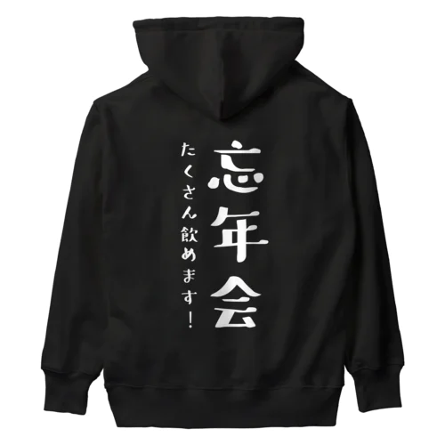 忘年会 たくさん飲めます！（おもしろ パロディー 面白い）（Tシャツ スウェット パーカー） Heavyweight Hoodie