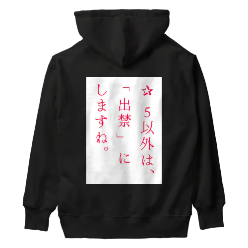 世の中のため Heavyweight Hoodie