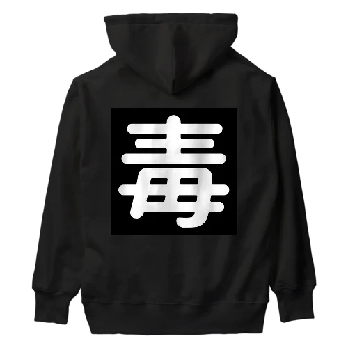 毒 Heavyweight Hoodie