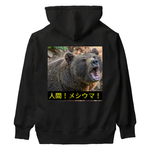 熊出没注意！ Heavyweight Hoodie