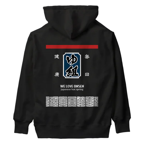 [★バック] 温泉『火消し法被パロディ』typeD (カラー) Heavyweight Hoodie