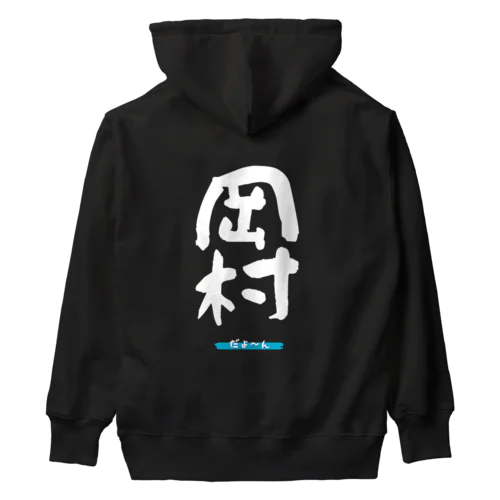 岡村グッツ Heavyweight Hoodie