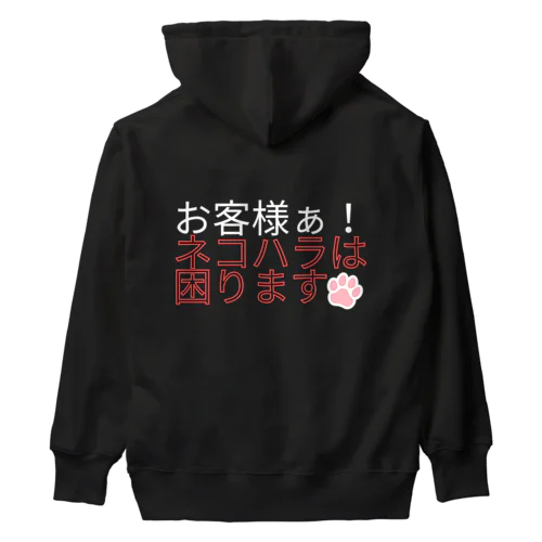 ネコハラは困る Heavyweight Hoodie