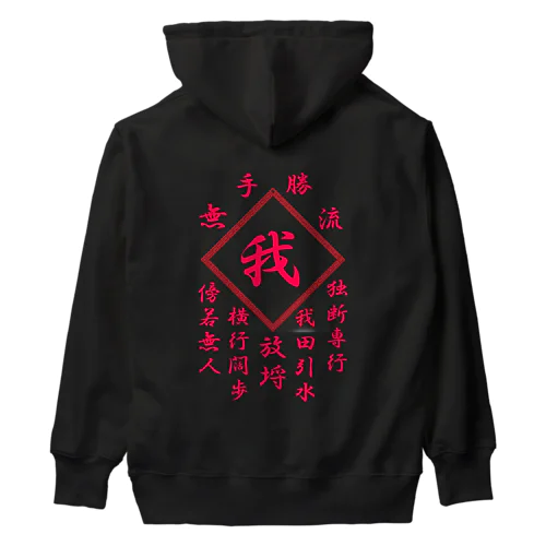 我 Heavyweight Hoodie