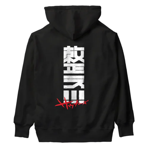 整え！！！サウナーズ Heavyweight Hoodie