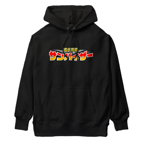 遮光戦隊サンバイザー Heavyweight Hoodie