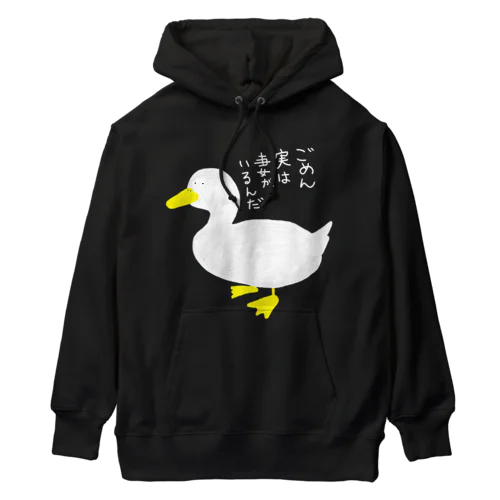 ごめん実は妻がいるんだアヒル Heavyweight Hoodie