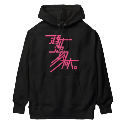 酒池肉林 Heavyweight Hoodie