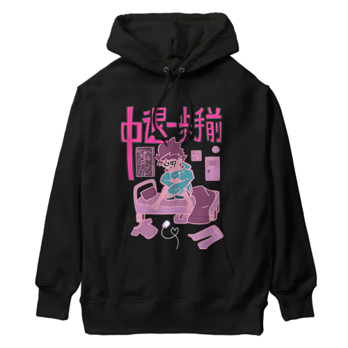 中退一歩手前（ピンクピンク） Heavyweight Hoodie