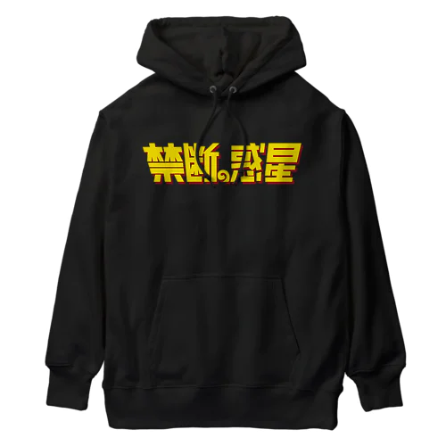 禁断の惑星 Heavyweight Hoodie