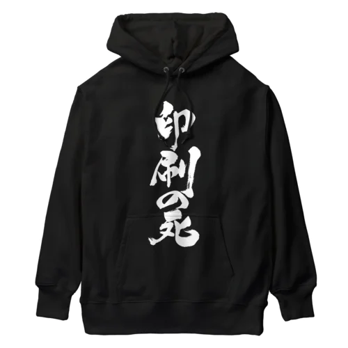 印刷の死（白文字） Heavyweight Hoodie