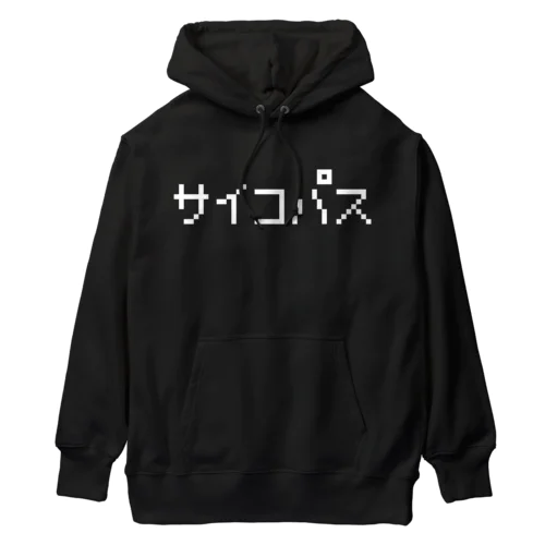 サイコパス 白ロゴ Heavyweight Hoodie