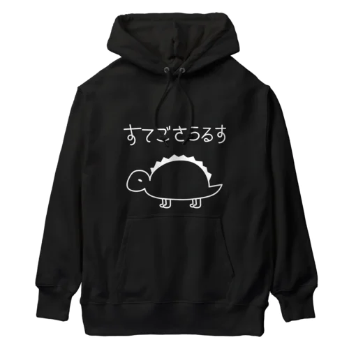 ゆるっと！すてごさうるす(白線) Heavyweight Hoodie