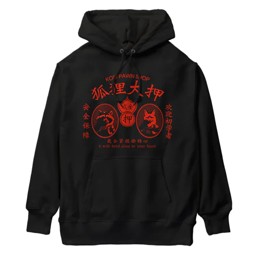 濃色専用【赤・前】狐狸大押 KORI PAWN SHOP Heavyweight Hoodie