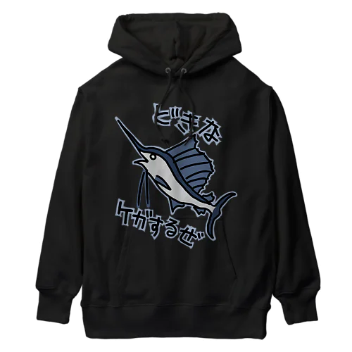 道を開けな【バショウカジキ】 Heavyweight Hoodie