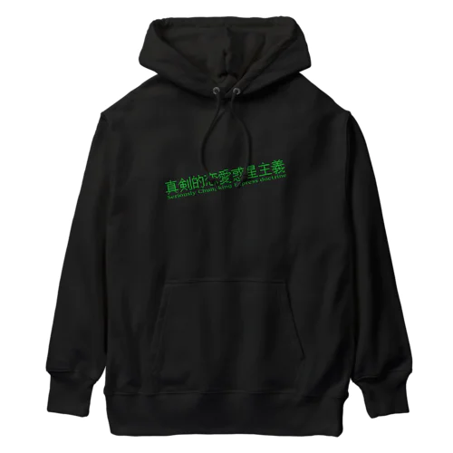 マジで恋する惑星 Heavyweight Hoodie