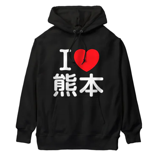 I LOVE 熊本（日本語） Heavyweight Hoodie