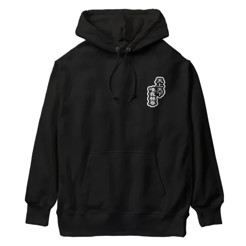 天上天下唯我独尊 ブッダ 仏陀 釈迦 ホワイト Heavyweight Hoodie