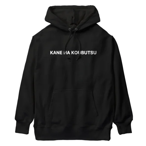 「金は好物」KANEHAKOUBUTSUロゴパーカー Heavyweight Hoodie