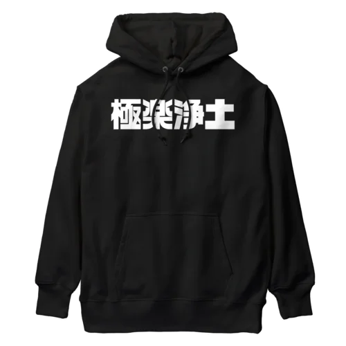 極楽浄土 Heavyweight Hoodie