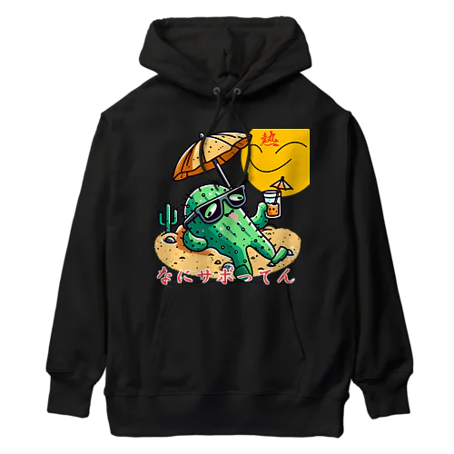 なにサボってん Heavyweight Hoodie