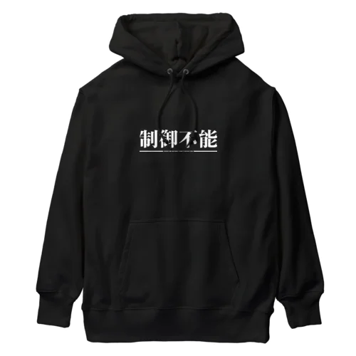 ∞制御不能 Heavyweight Hoodie