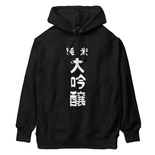 純米大吟醸ver.2 Heavyweight Hoodie