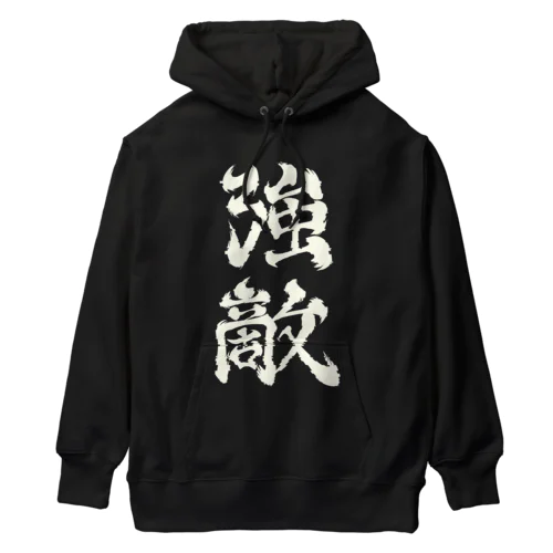 強敵2 Heavyweight Hoodie