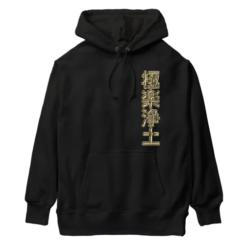 極楽浄土 Heavyweight Hoodie