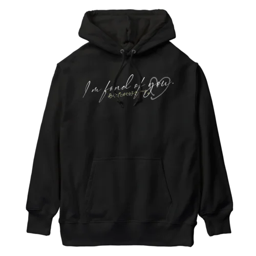 I’m fond of you. / あなたが好きです。white Heavyweight Hoodie