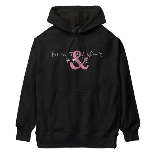 わいんえきすぱーとそむりえ 白文字バージョン Heavyweight Hoodie